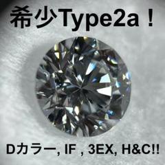 d.i.a系　ダイヤ　ダイア 20.23ct Dカラー Flawless 3EX TYPE2A 天然 ダイヤモンド