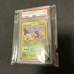PSA9 ヘラクロス 旧裏 PSA9 ヘラクロス 旧裏 - メルカリ