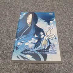 Kagrra,◆沙羅～懐かしの楽園～◆DVD