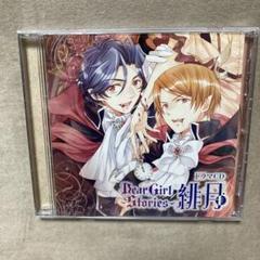 ドラマCD Dear Girl~Stories~ 緋月