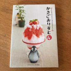 かきごおりすと Vol.4