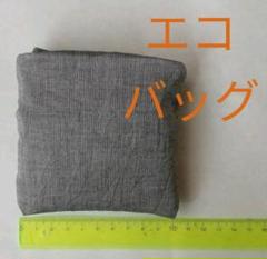 ポケットに入れてコンビニへ! エコバッグ L ハンドメイド