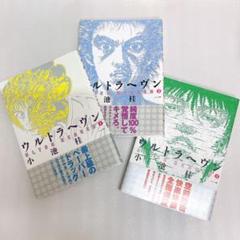 帯付】ウルトラヘヴン 全巻（1〜3巻） - メルカリ