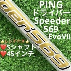 【メルカリ最安値】Speeder 569 EVOLUTION SR 1Wシャフト キャロウェイ ドライバー用シャフト 1W スピーダー1 569 SR