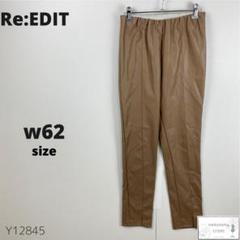 美品 Re:EDIT リエディ レザーパンツ フェイクレザーズボン ゴム付 M