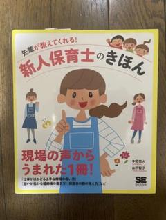 先輩が教えてくれる!新人保育士のきほん
