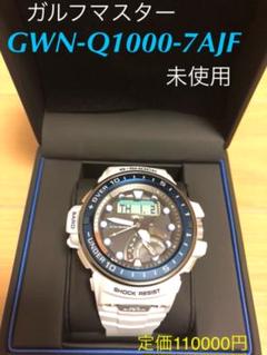 週末限定値下げ G-SHOCK ガルフマスターGWN-Q1000-7AJF