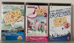 PSP ソフト みんなの地図 1, 2, 3