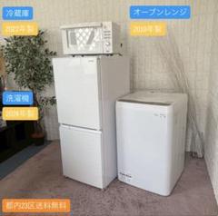 都内23区送料無料✨生活家電3点セット✨ 冷蔵庫・洗濯機