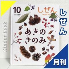 2025年最新】しぜん キンダーブック 2024の人気アイテム - メルカリ