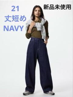 みき【新品.未使用】ユニクロバギーカーブジーンズ丈短め21　ブルー みき様専用【新品.未使用】ユニクロバギーカーブジーンズ丈短め