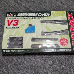 2025年最新】kato v3の人気アイテム - メルカリ