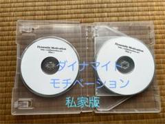 石井裕之・ダイナマイトモチベーション私家版 激レア！のサムネイル