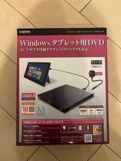 【値下げ】windows タブレット用　DVD surface