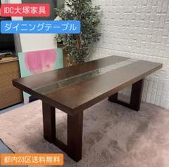 都内23区送料無料✨IDC大塚家具✨ダイニングテーブル幅180奥行80高さ72 都内23区送料無料✨IDC大塚家具✨ダイニングテーブル幅180奥行80