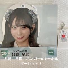 2025年最新】谷崎早耶 直筆の人気アイテム - メルカリ