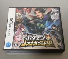 ポケモンプラスノブナガの野望