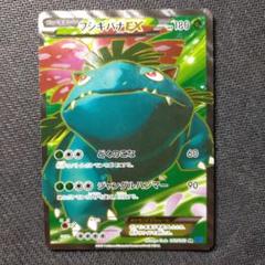 MフシギバナEX(hp:230/クライシスバイン)の効果や採用されている