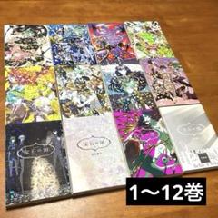 宝石の国　第1〜12巻　市川春子　講談社