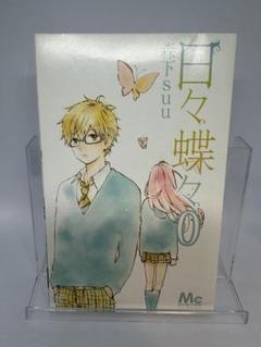 2025年最新】マーガレット漫画の人気アイテム - メルカリ