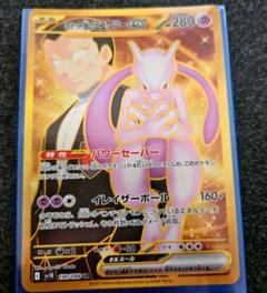 ポケモンカード ロケット団の栄光 ロケット団のミュウツーUR 130/098UR ロケット団のミュウツーex UR（130/098） [sv10] ポケモンカード