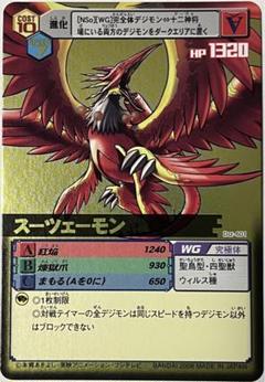 スーツェーモン　アジア版　金 銀 銅　デジモンカードα デジモンカード 、スーツェーモン - メルカリ