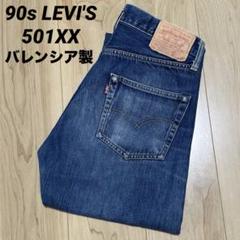 W31 バレンシア製 90s LEVI'S 501XX 1955 濃紺美品 真紺 6273231.jpg