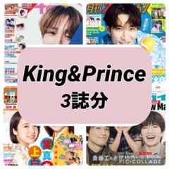 月刊ザテレビジョン TVfan King&Prince 切り抜き - メルカリ