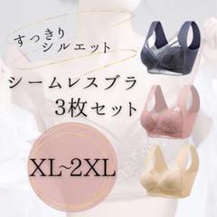 美胸 3枚セット XL/2XL胸を小さく見せる 着痩せ ナイトブラ シームレス