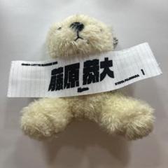 2025年最新】藤原恭大 ぬいぐるみの人気アイテム - メルカリ