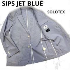 SHIPS JET BLUE SOLOTEX 洗えるテーラードジャケット 近年