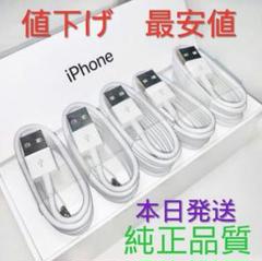 iPhone充電器 5本セット ライトニングケーブル 純正品質 送料無料