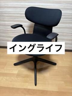 ingLIFE イングライフ　ブラック　椅子