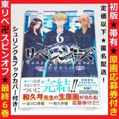 東京リベンジャーズ　DVD 場地圭介からの手紙　全6巻 和久井健　夏川口幸範 夏川口幸範「東リベ 場地圭介からの手紙〜」第1巻 11月17日発売!
