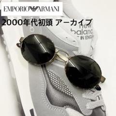 EMPORIO ARMANI エンポリオ アルマーニ 2000年代初頭アーカイブ