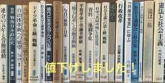 〈希少本〉　社会主義協会発刊　社会科学書21冊