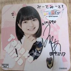 田中ミリアサイン入りコースター NMB48 田中ミリアサイン入りコースター NMB48 - メルカリ