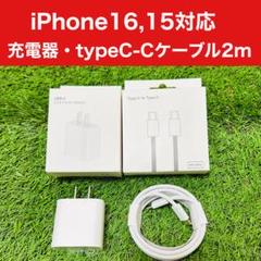 iPhone15,16,Android対応 高速充電器 2mタイプCケーブル付