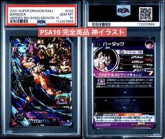 ドラゴンボールヒーローズ bm10-032 バーダック psa10 - メルカリ