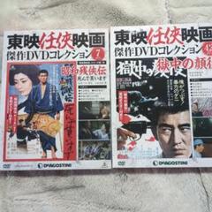 東映任侠映画傑作DVDコレクション 昭和残侠伝&獄中の顔役の2