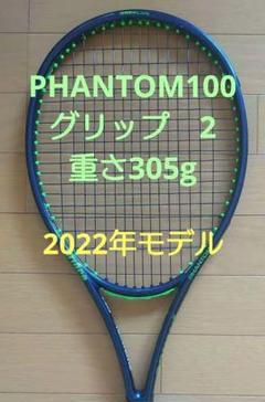 ほぼ 新品 Prince PHANTOM100 G3 ケース&品質保証書付き プリンス Prince PHANTOM100 G3 ケース&品質保証書付き
