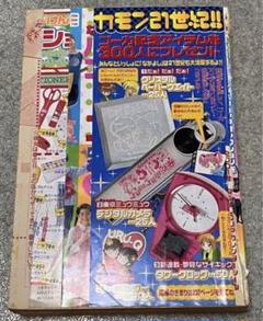 なかよし2001年2月号 なかよし 本誌 2001年 2月号 東京ミュウミュウ - メルカリ