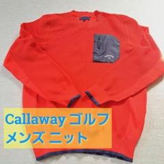 【即購入OK】Callaway ゴルフ メンズ ニット キャロウェイ