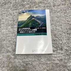 CFP 不動産運用設計　参考書