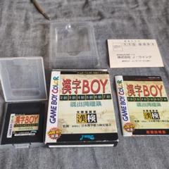 漢字BOY