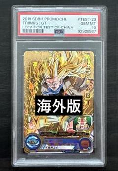 【PSA10】TEST-AC-23 トランクス:GT ロケテ 海外版 PSA10】TEST-AC-23 トランクス:GT ロケテ 海外版 - メルカリ
