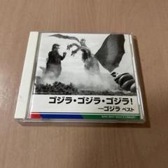 ゴジラ　CD 10巻セット ゴジラ CD 10巻セット CD