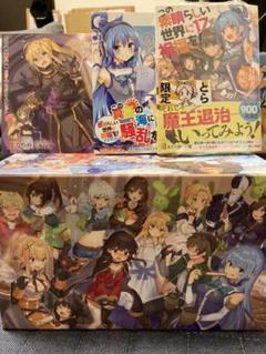 この素晴らしい世界に祝福を 全巻収納ボックスの中古 未使用品を探そう メルカリ この素晴らしい世界に祝福を 全巻収納ボックスの中古 未使用品を探そう メルカリ