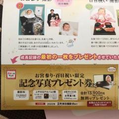 スタジオマリオ 記念写真 プレゼント券