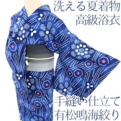 Y1214◆綿 有松鳴海絞り 洗える夏着物 手縫い仕立て 高級浴衣 着物 Y1182◇綿 有松鳴海絞り 洗える夏着物 手縫い仕立て 高級浴衣